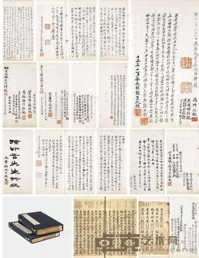 蔡元培、黄宾虹等三十五家题徐印香先生手抄《诗经》、《尔雅》等四种 开本26.2×15.3cm