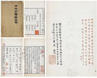 莫友芝、莫绳孙、莫彝孙、郦承铨递藏《古文四声韵五卷 附录一卷》（宋）夏竦撰