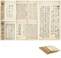 杨伯润、金石寿题跋《杜樊川诗集》、《山静居画论》