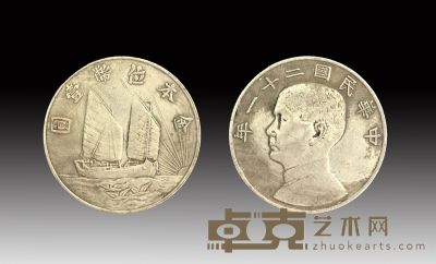 民国二十一年的孙中山银币 重量：26.9g 直径：39.4mm