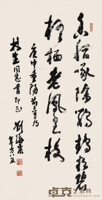 刘海粟 书法 72×141cm