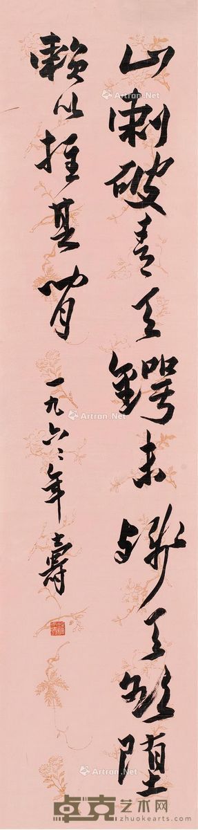 潘天寿 书法 42×173cm