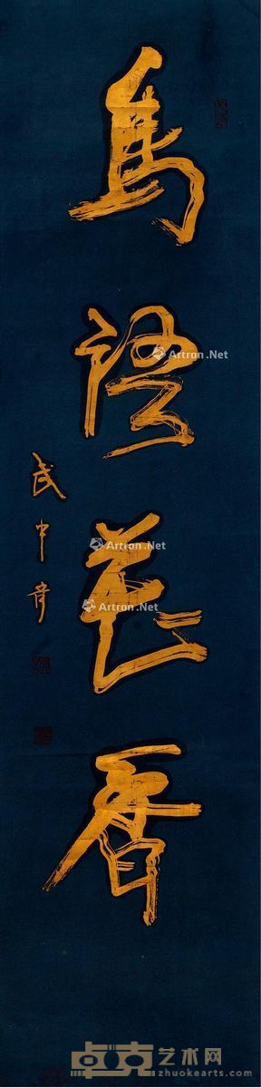 武中奇 书法 130×31.5cm