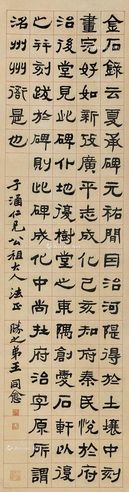 王同愈 隶书「金石录」