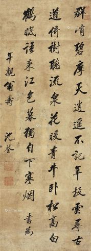 沈荃 行书五言诗