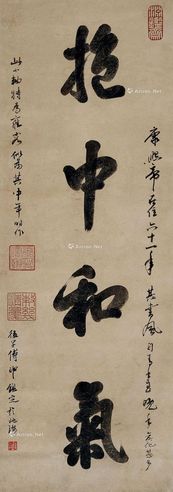 康熙 行书“抱中和气”