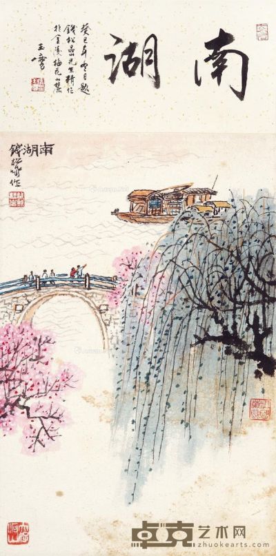 钱松嵒 南湖 诗堂12.5×26cm；画39.5×26cm