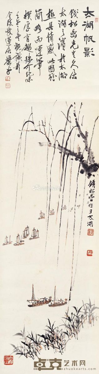 钱松嵒 太湖帆影 诗堂23.5×23cm；画62.5×23cm