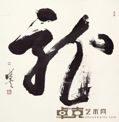 孙晓云 草书“龙” 68×67cm