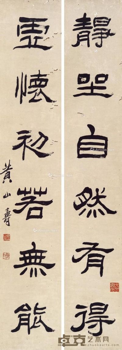 黄山寿 隶书六言联 110.5×19cm×2
