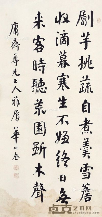 华世奎 书法 130×62cm