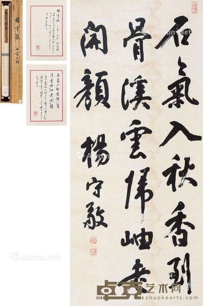 杨守敬 书法 110×48cm