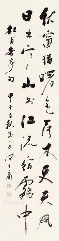 冯其庸 书法