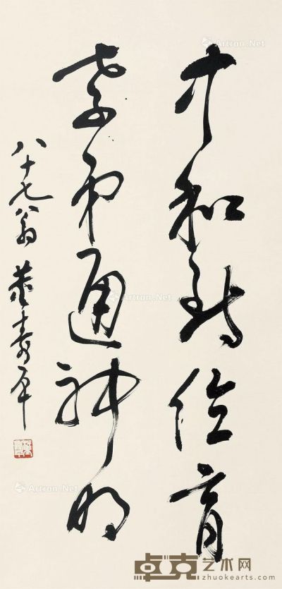董寿平 书法 94×45cm