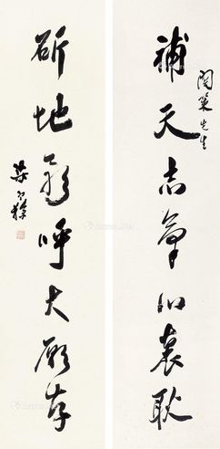梁寒操 书法对联