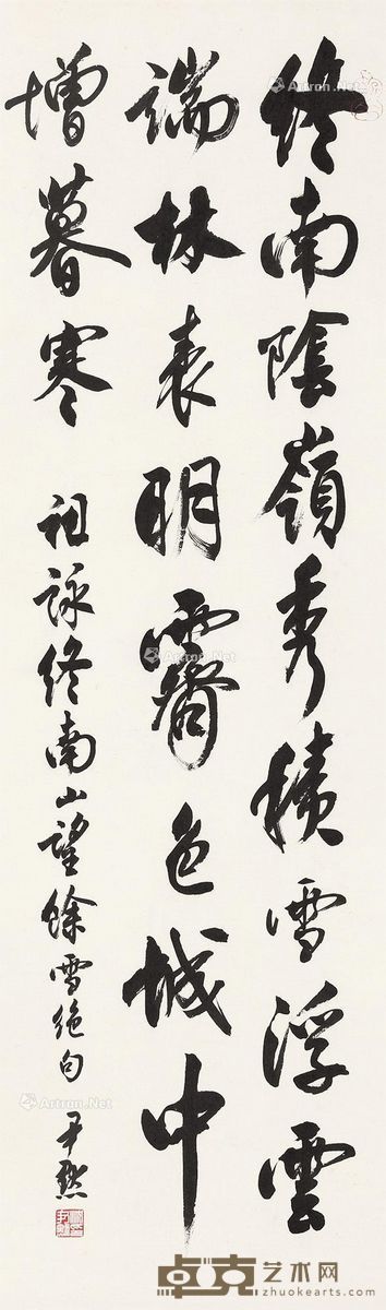 沈尹默 书法 112×33cm