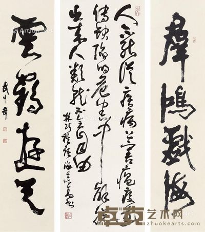 武中奇 周志高 书法对联、书法 133×32cm×2；91×33cm