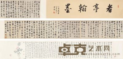 杨堉 书法手卷 24×206cm