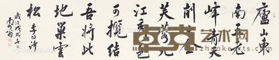 姚国瑾 书法 50×229cm
