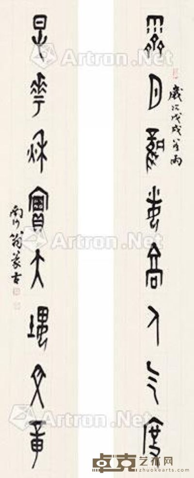 姚国瑾 书法对联 135×46cm