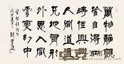 赵望进 书法 70×136cm