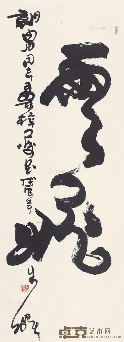 朱焰 书法 134×48cm