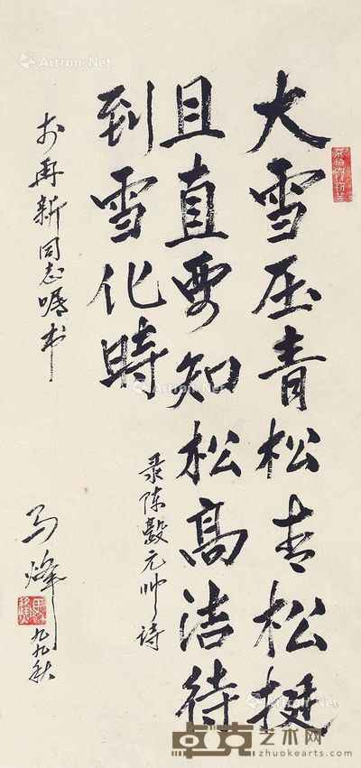 马烽 书法 83×39cm