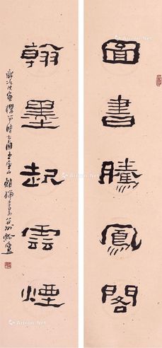 王朝瑞 书法对联