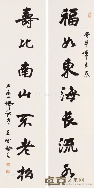 王留鳌 书法对联 133×33cm×2