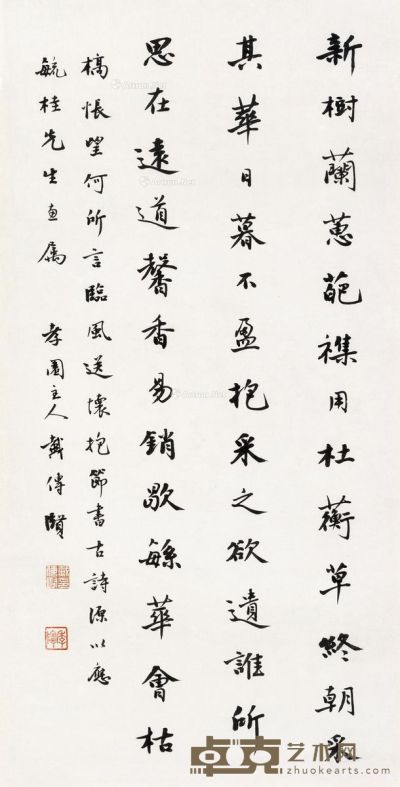 戴季陶 书法 82.5×41cm