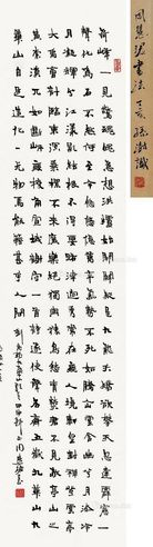 周慧珺 楷书《刘禹锡九华山歌》