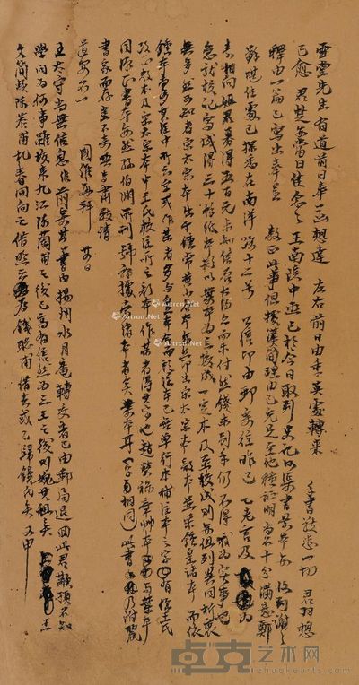 王国维 书法 25.5×13.5cm