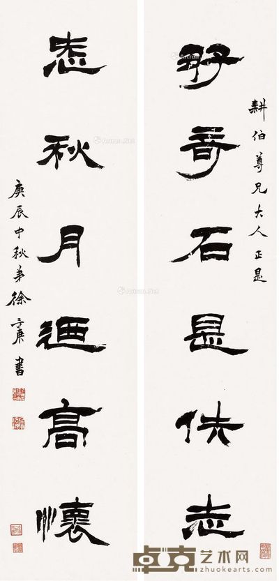 徐三庚 隶书《好奇爱秋》六言 97×22.5cm×2