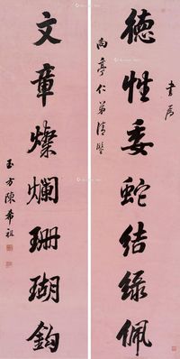 陈希祖 行书《德性文章》七言