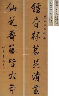 宴端书 行书《炉香仙芝》七言