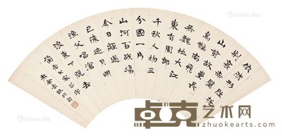 老舍 书法扇面 19×51cm