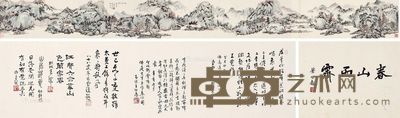 吕佛庭 春山远水图 33×353cm