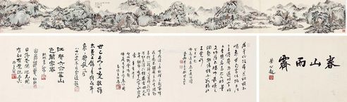 吕佛庭 春山远水图