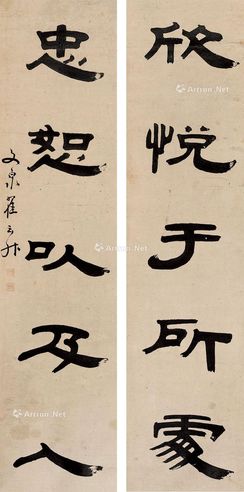 翟云升 书法对联