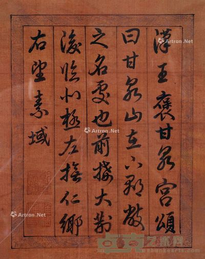 乾隆 书法 28×21cm