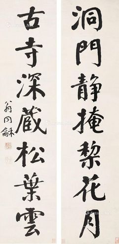 翁同和 书法对联