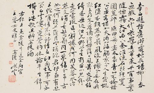 孙晓云 行书王冕诗