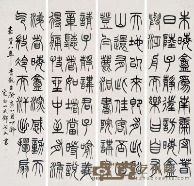 邓石如 篆书 128×31cm×4