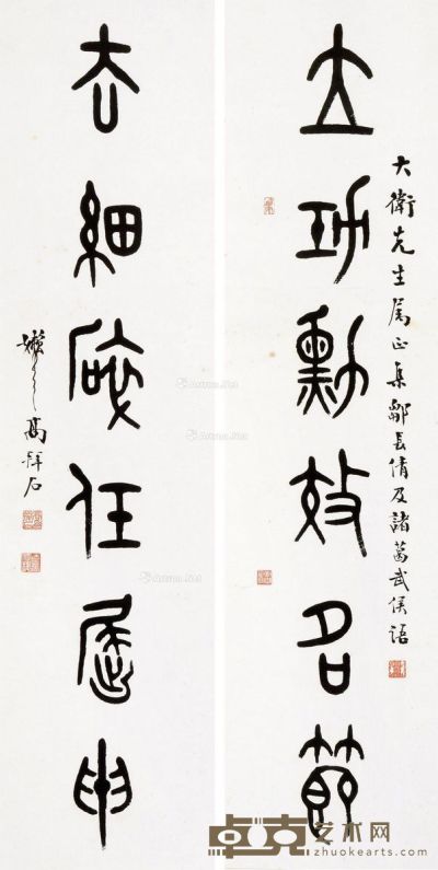 高拜石 篆书六言联 100×26cm×2