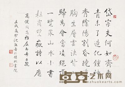 沈觐寿 褚体 望岳诗 30×43cm