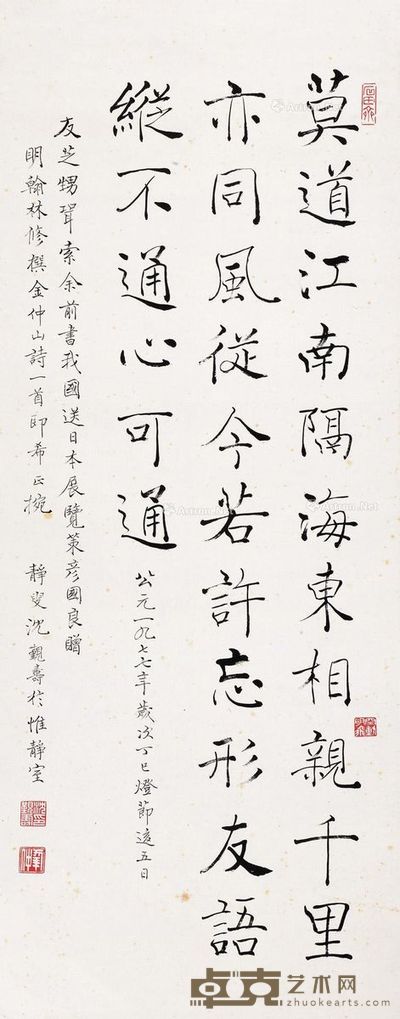沈觐寿 褚体 诗一首 104×42cm
