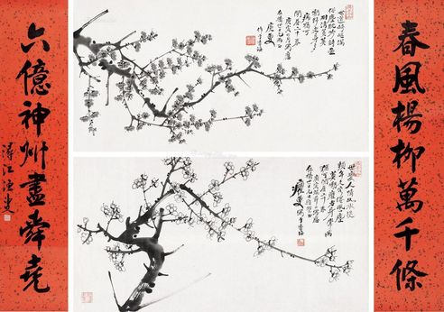 洪毅 墨梅 行书七言联