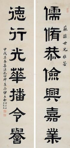 伊立勋 隶书七言联