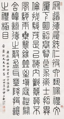 伊立勋 篆书