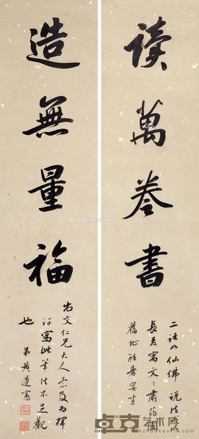 黄遵宪 行书四言联 125×28cm×2